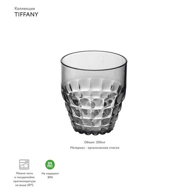 Купить Стакан tiffany, 350 мл, серый в Астане и по всему Казахстану.Стакан tiffany, 350 мл, серый, изображение 2