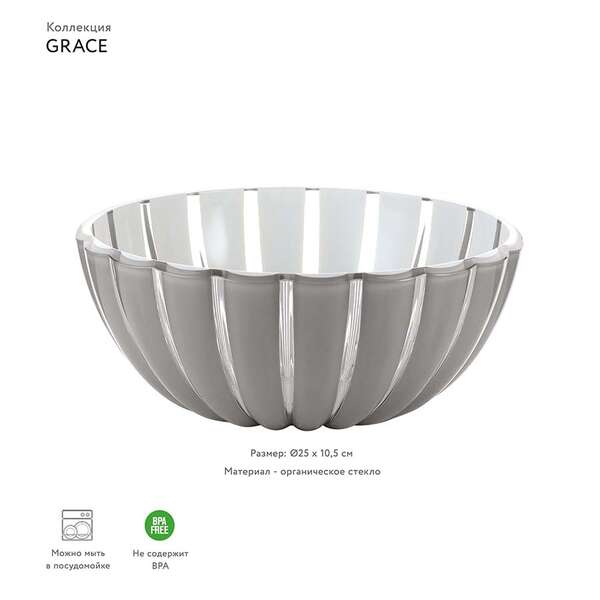 Купить Салатник grace, D25 см, акрил, серый в Астане и по всему Казахстану.Салатник grace, D25 см, акрил, серый