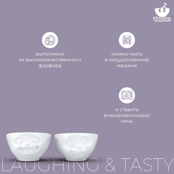 Купить Набор чаш tassen, laughing & tasty, 100 мл, белый, 2 шт. в Астане и по всему Казахстану.Набор чаш tassen, laughing & tasty, 100 мл, белый, 2 шт., изображение 15