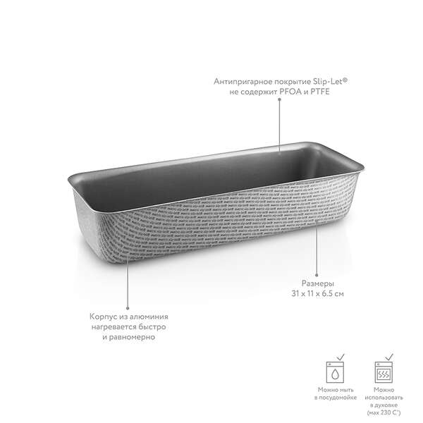 Купить Форма для выпечки хлеба с антипригарным покрытием slip-let®, 30х10х6 см, 1,75 л в Астане и по всему Казахстану.Форма для выпечки хлеба с антипригарным покрытием slip-let®, 30х10х6 см, 1,75 л, изображение 3