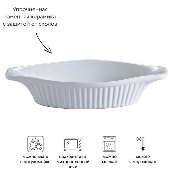 Купить Блюдо для запекания classic, 11х22 см в Астане и по всему Казахстану.Блюдо для запекания classic, 11х22 см, изображение 5