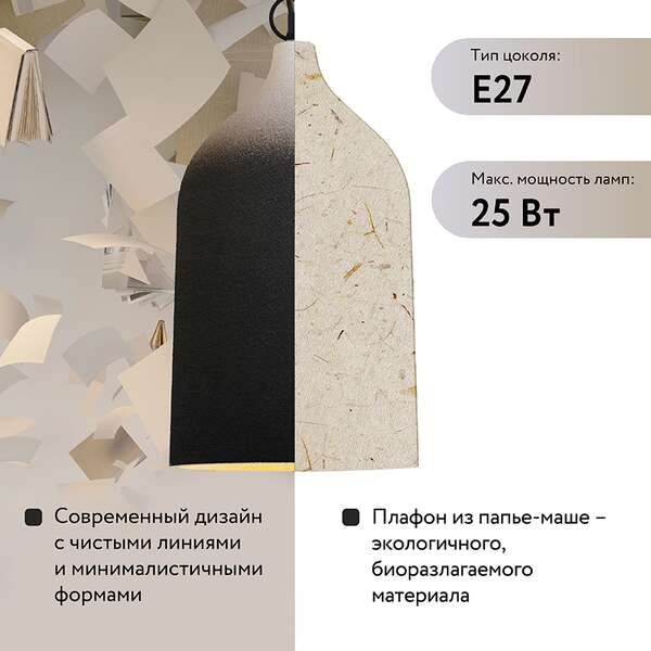 Купить Светильник подвесной sustainable collection, D22х39 см, черный/белый в Астане и по всему Казахстану.Светильник подвесной sustainable collection, D22х39 см, черный/белый, изображение 17